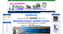 Desktop Screenshot of p-water.net